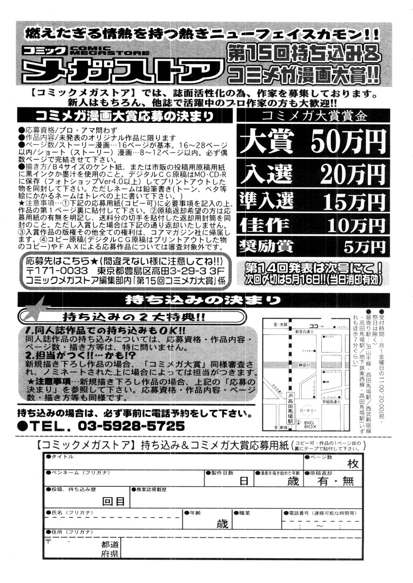 コミックメガストア 2006年1月号