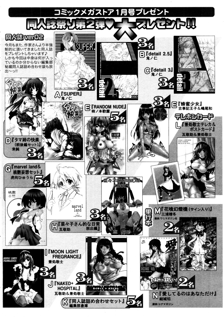 コミックメガストア 2006年1月号
