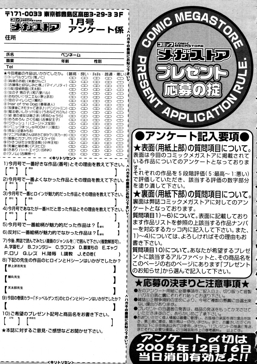 コミックメガストア 2006年1月号