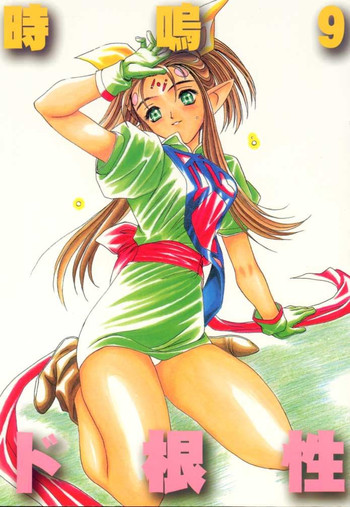 [U-BULLET (片幹U-TOY)] 時鳴9 ド根性 (エデンズボウイ)