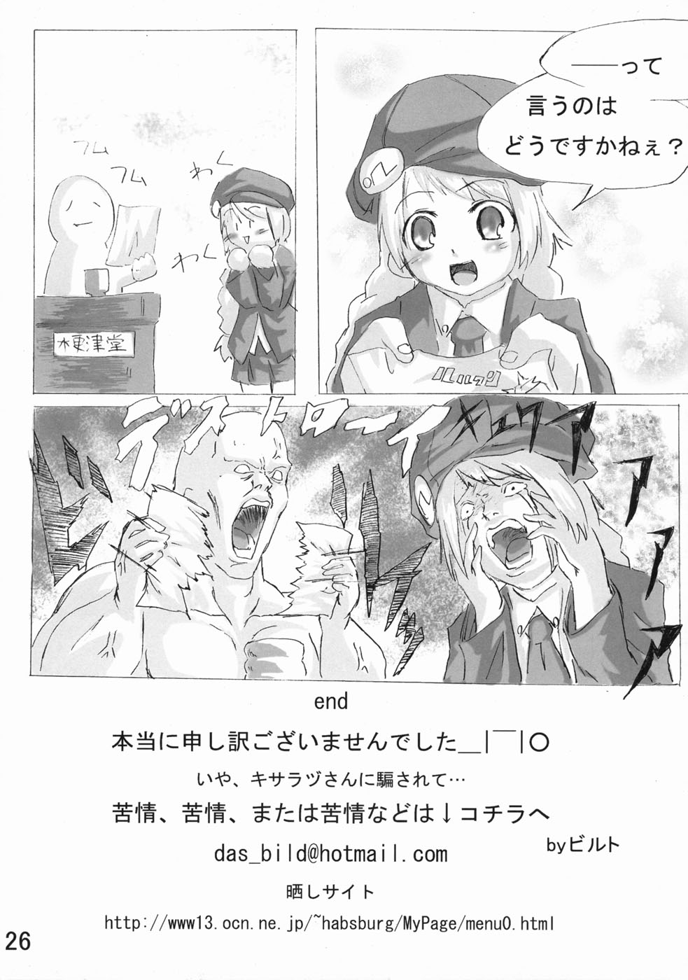 (ぷにケット 09) [木更津堂 (キサラヅ)] 魔法少女るるたん