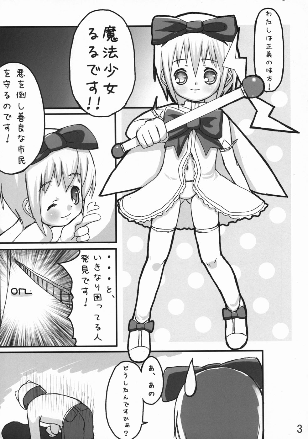 (ぷにケット 09) [木更津堂 (キサラヅ)] 魔法少女るるたん