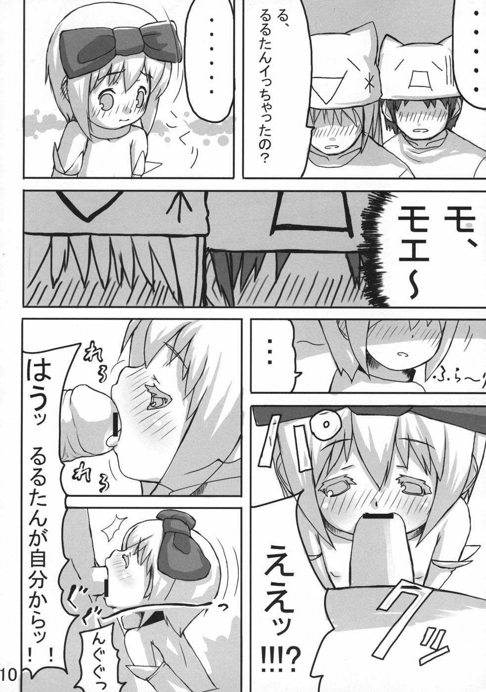 (ぷにケット 09) [木更津堂 (キサラヅ)] 魔法少女るるたん