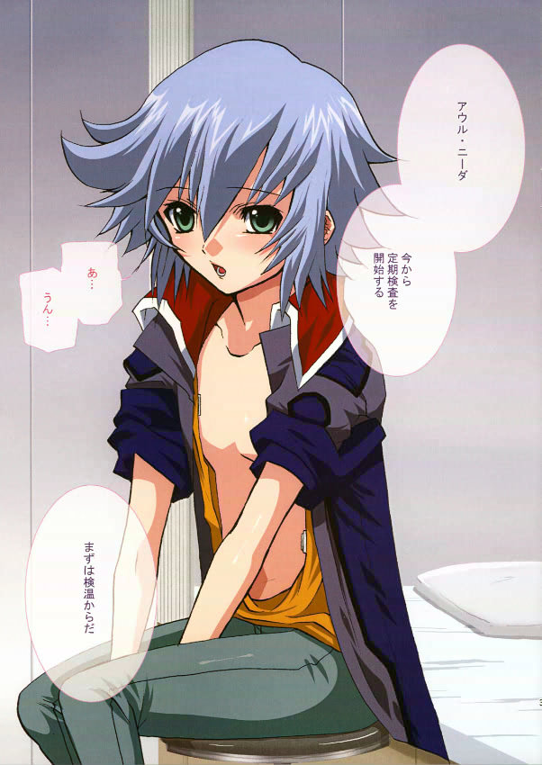 [PA・KU・PA]（ショタ）アウル・メンテナンス