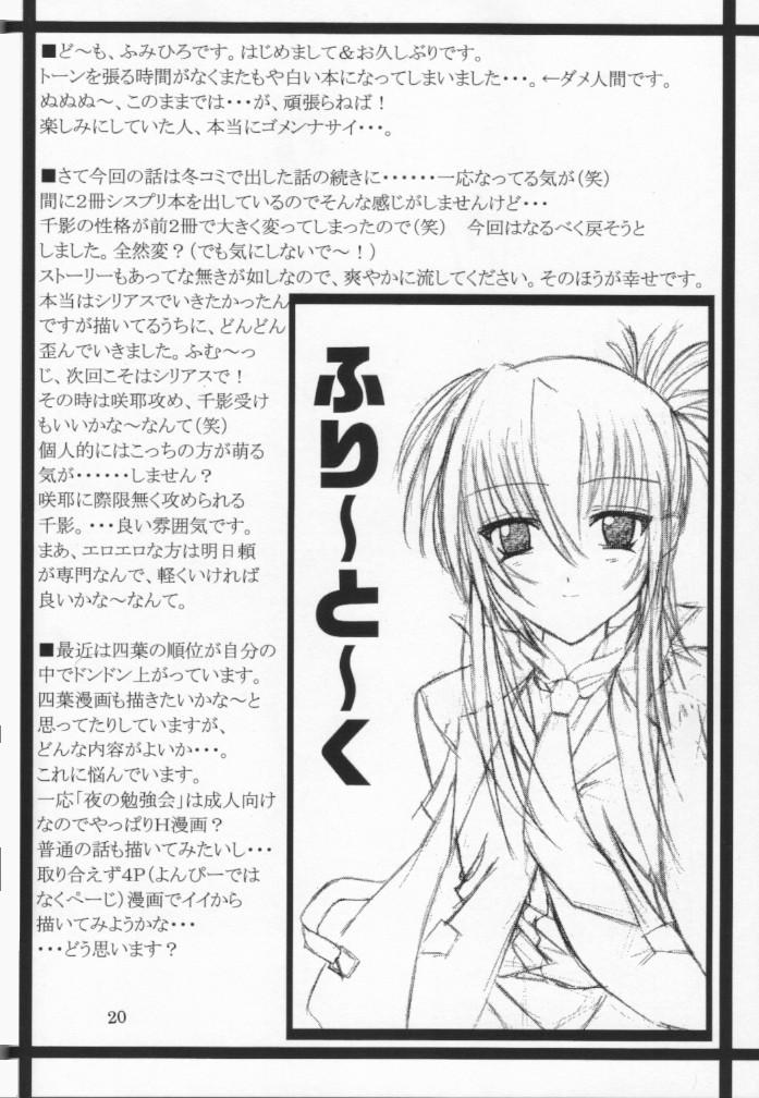 (C60) [夜の勉強会 (ふみひろ)] Second Strike (シスタープリンセス)