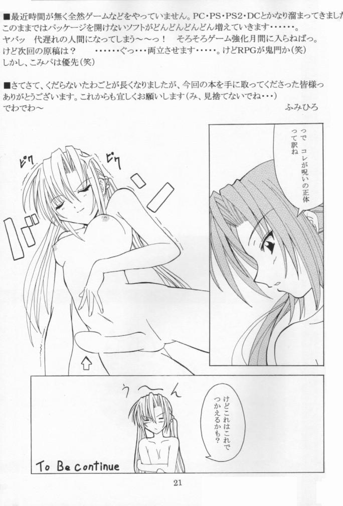 (C60) [夜の勉強会 (ふみひろ)] Second Strike (シスタープリンセス)