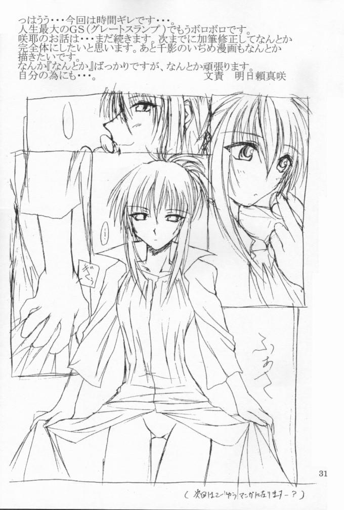 (C60) [夜の勉強会 (ふみひろ)] Second Strike (シスタープリンセス)