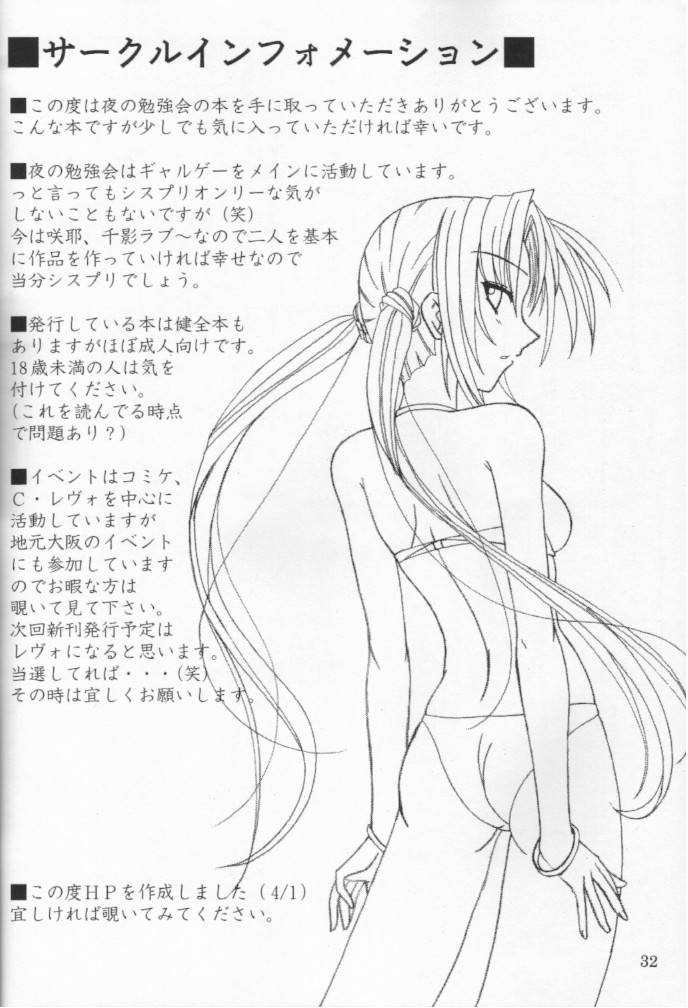 (C60) [夜の勉強会 (ふみひろ)] Second Strike (シスタープリンセス)