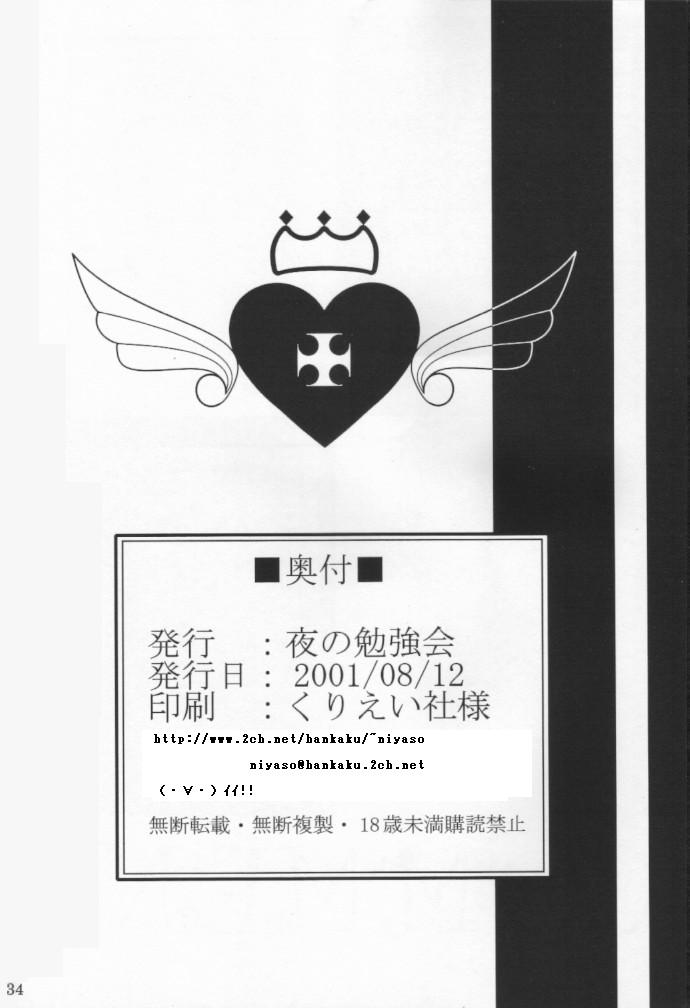 (C60) [夜の勉強会 (ふみひろ)] Second Strike (シスタープリンセス)