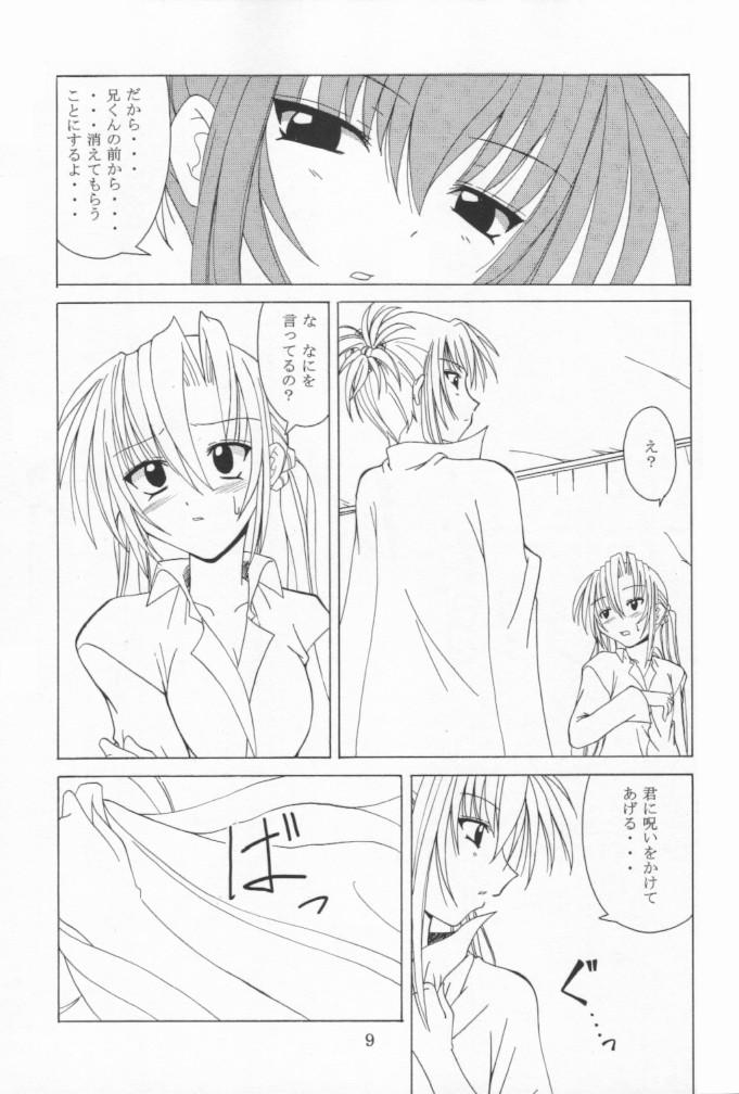 (C60) [夜の勉強会 (ふみひろ)] Second Strike (シスタープリンセス)