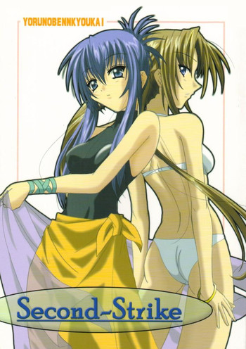 (C60) [夜の勉強会 (ふみひろ)] Second Strike (シスタープリンセス)