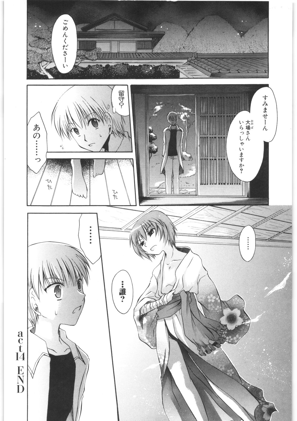 [東雲龍] LOVE＆HATE 2 ～HATELY ANGEL～