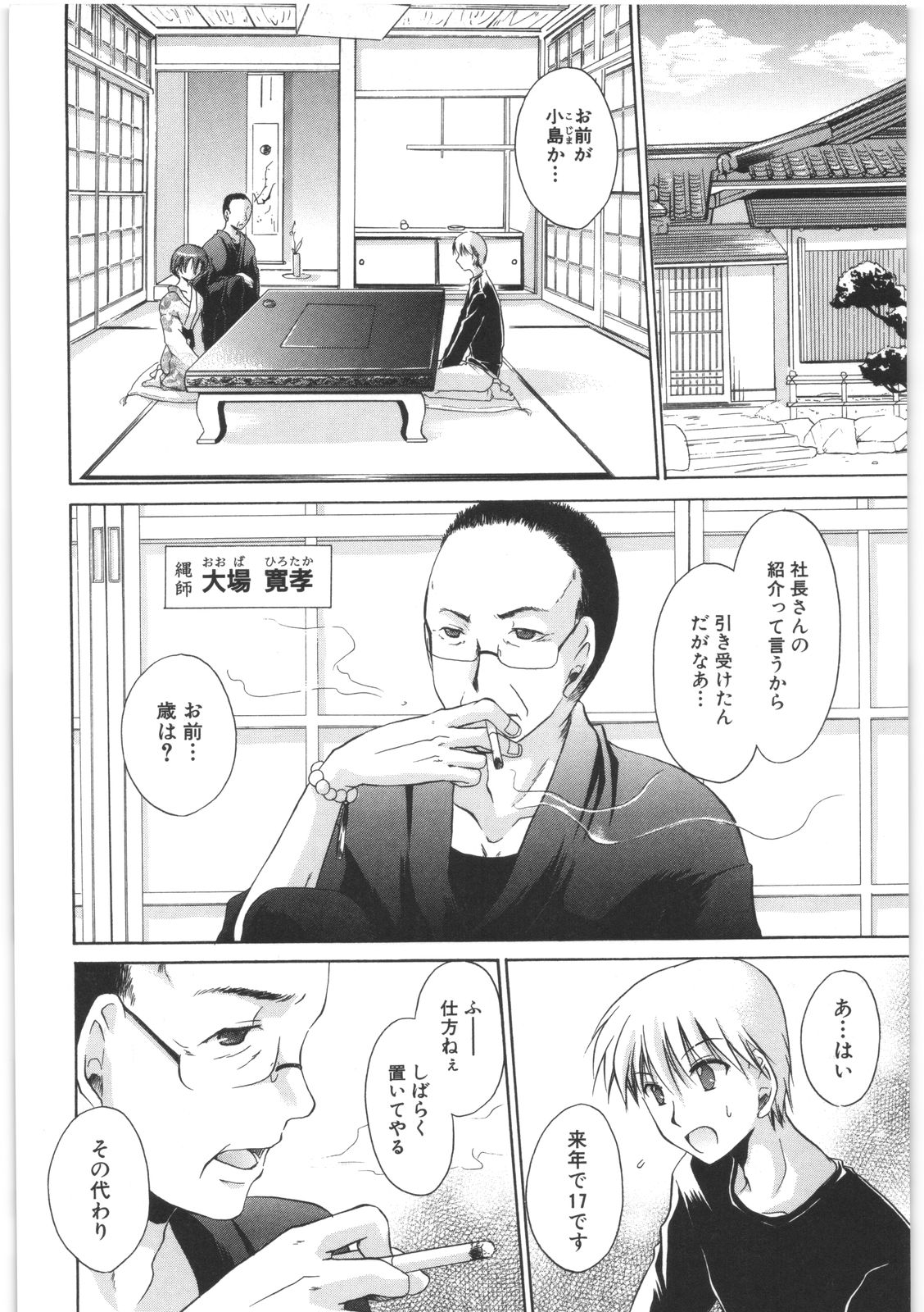 [東雲龍] LOVE＆HATE 2 ～HATELY ANGEL～