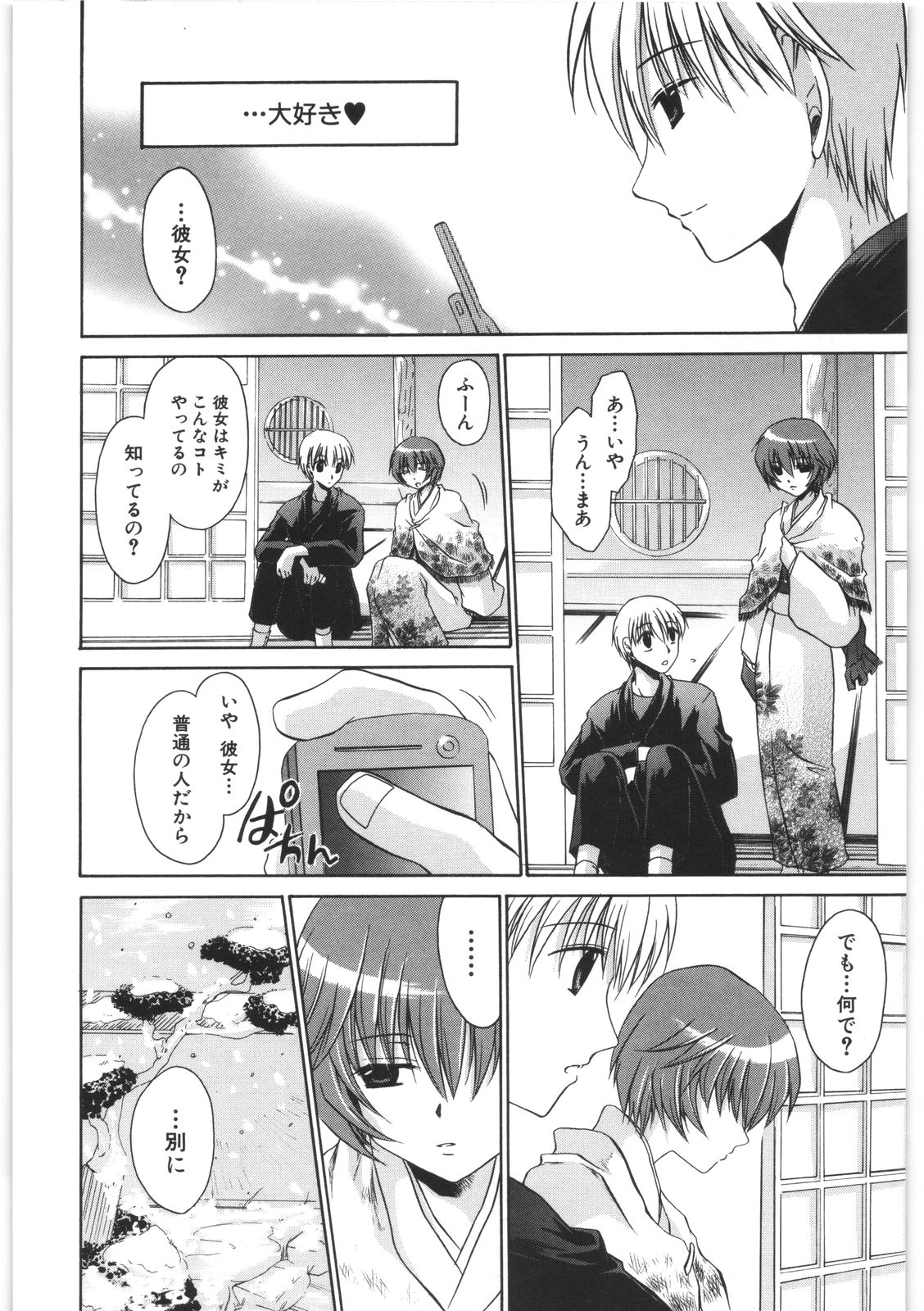 [東雲龍] LOVE＆HATE 2 ～HATELY ANGEL～