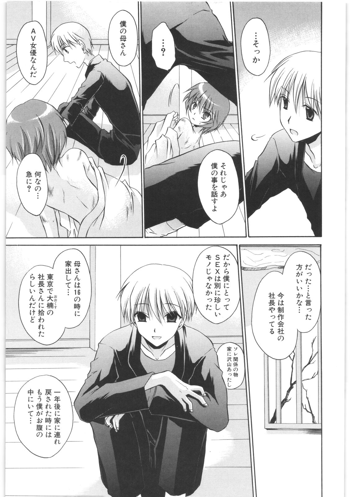 [東雲龍] LOVE＆HATE 2 ～HATELY ANGEL～