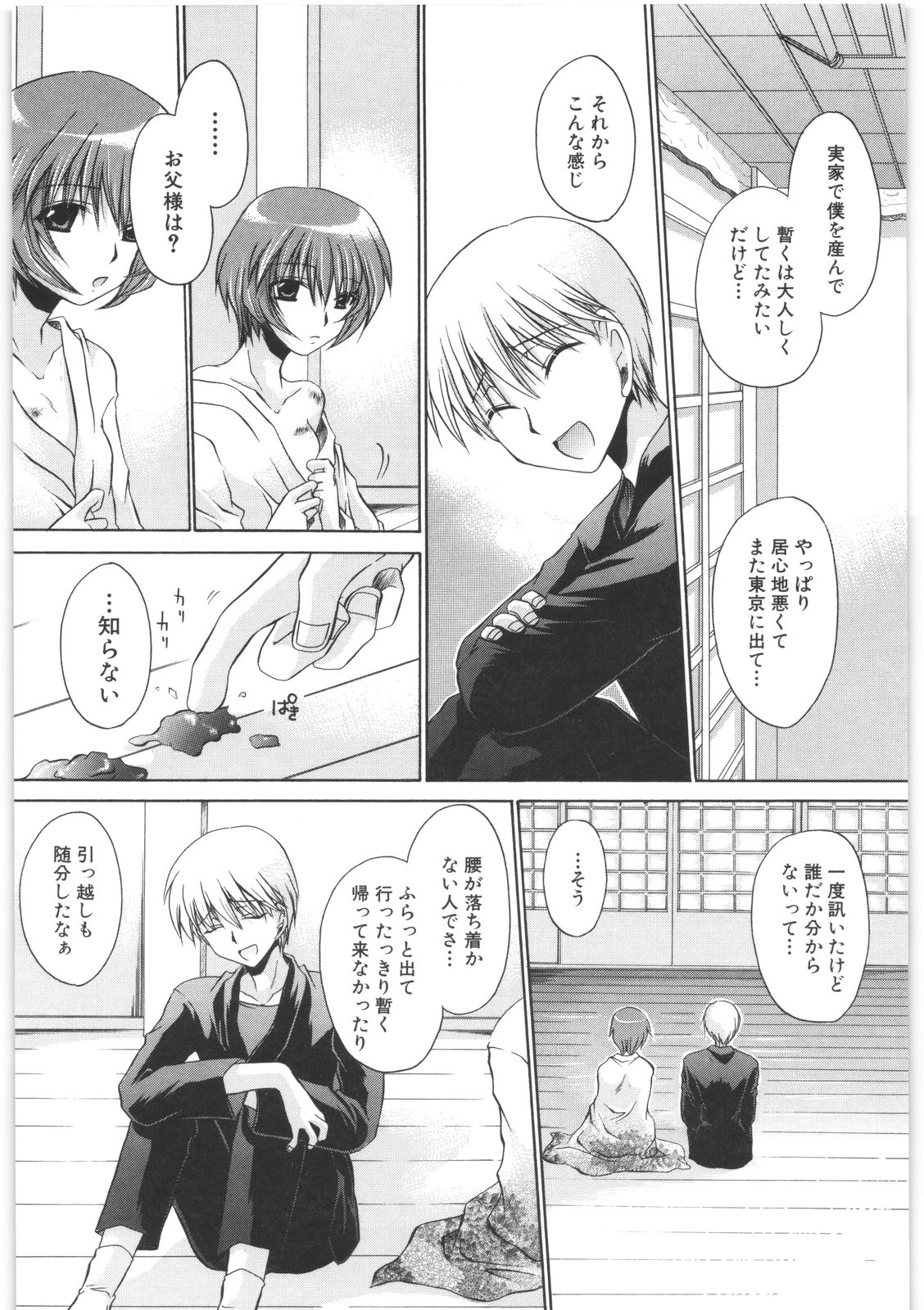 [東雲龍] LOVE＆HATE 2 ～HATELY ANGEL～