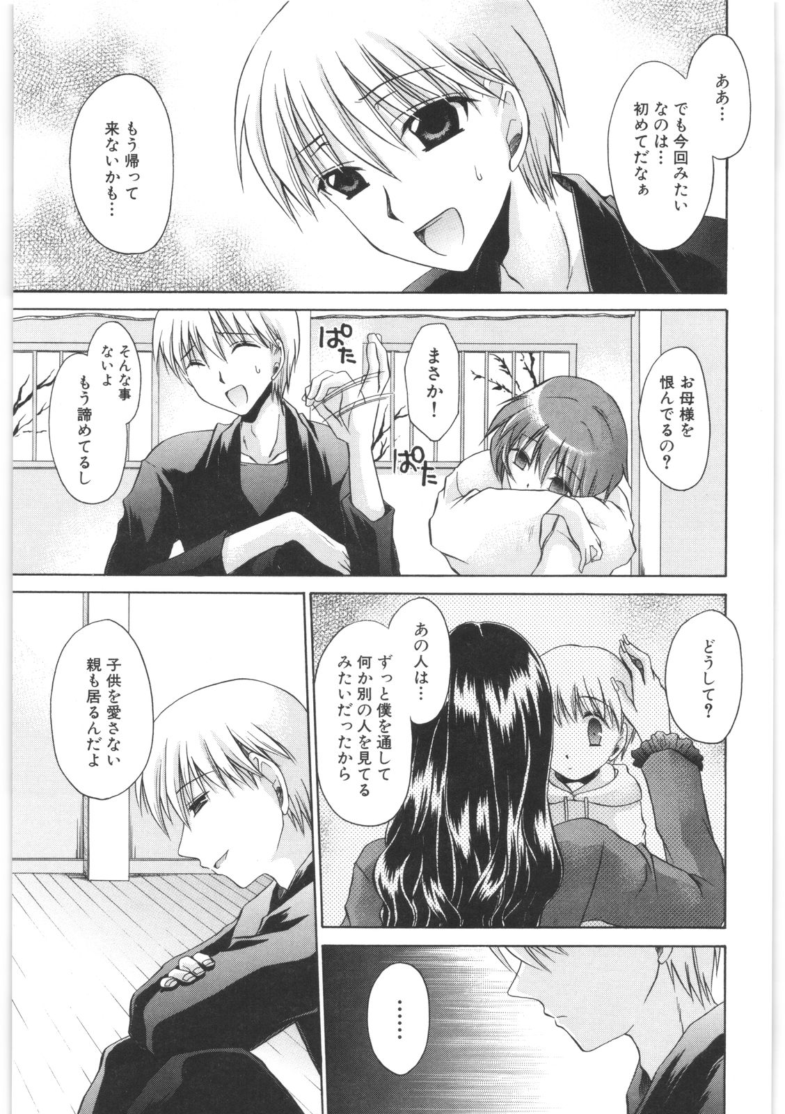 [東雲龍] LOVE＆HATE 2 ～HATELY ANGEL～