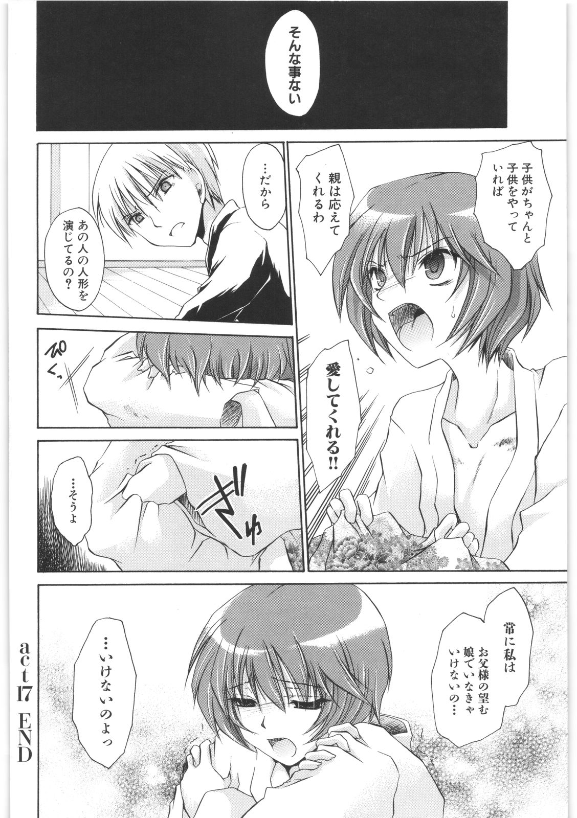 [東雲龍] LOVE＆HATE 2 ～HATELY ANGEL～