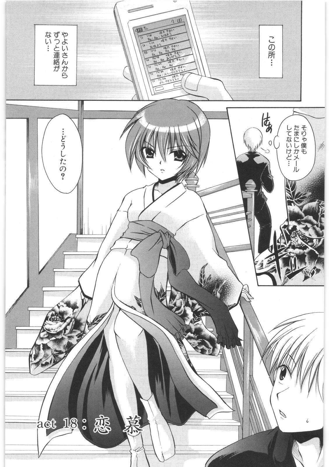 [東雲龍] LOVE＆HATE 2 ～HATELY ANGEL～