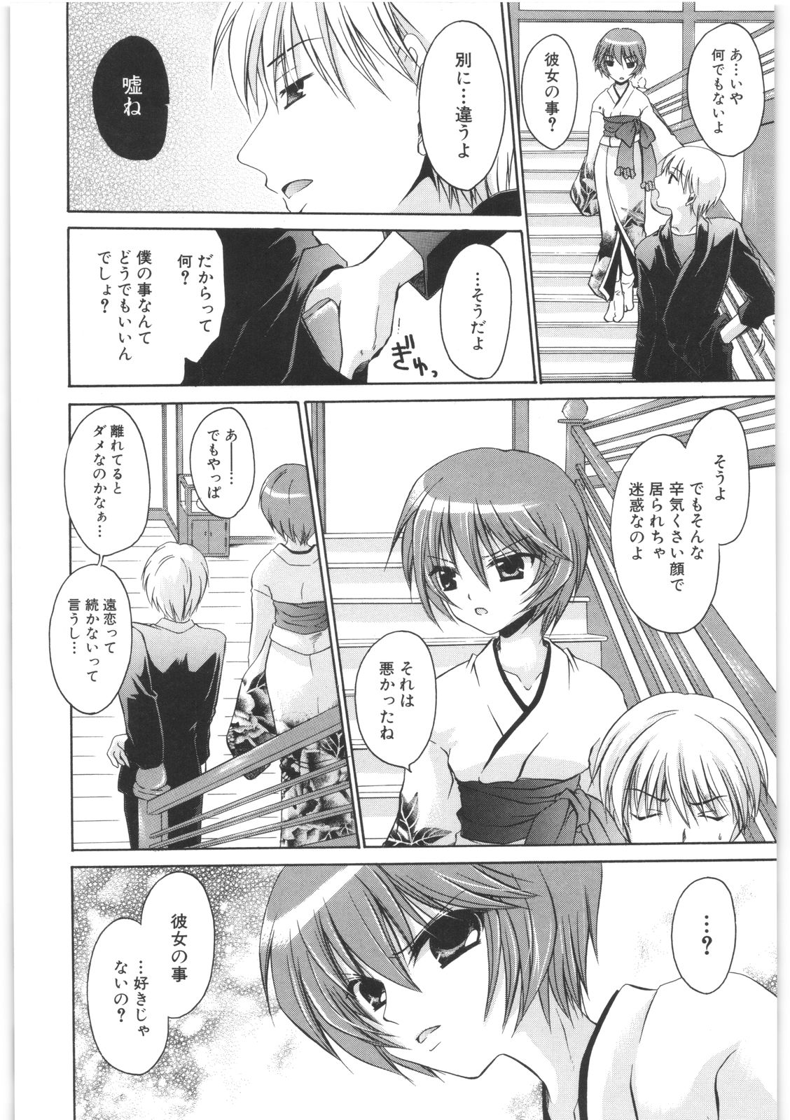 [東雲龍] LOVE＆HATE 2 ～HATELY ANGEL～