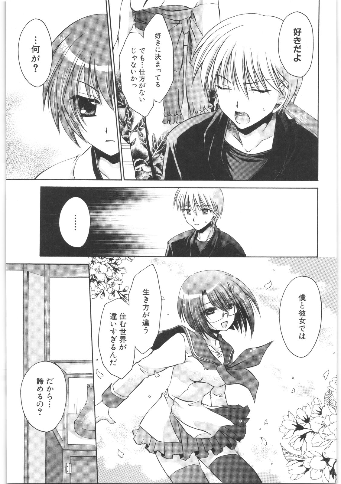 [東雲龍] LOVE＆HATE 2 ～HATELY ANGEL～