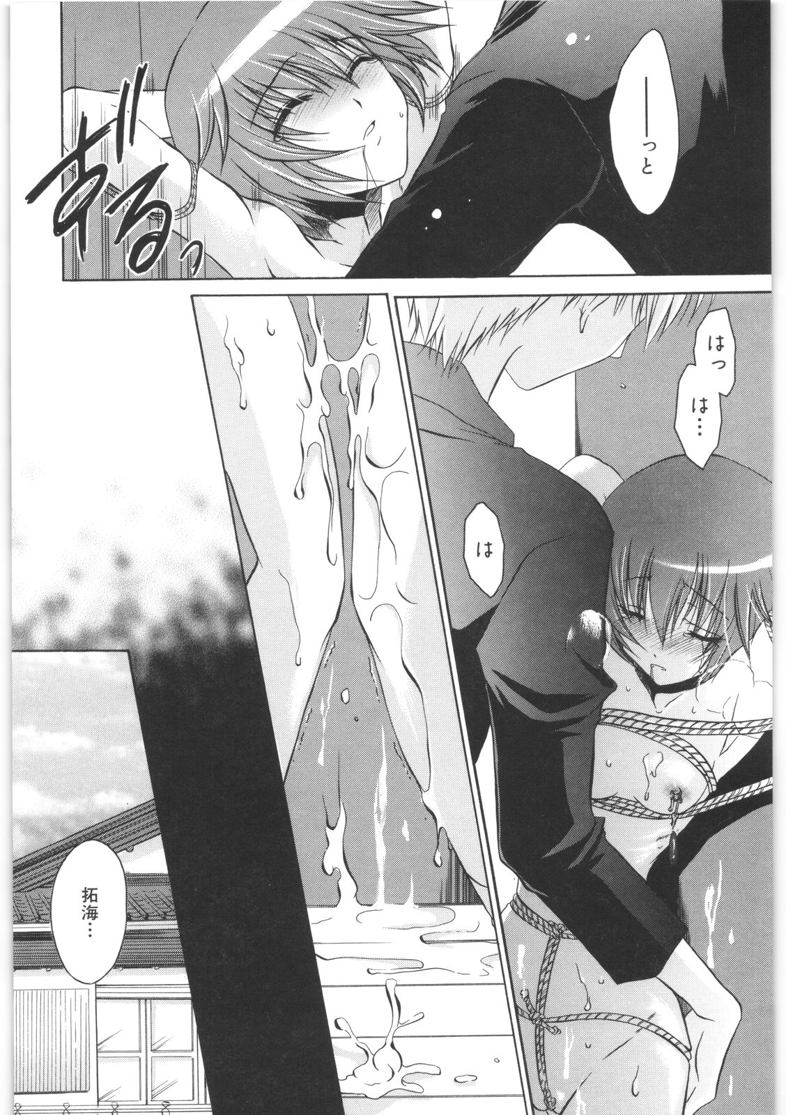 [東雲龍] LOVE＆HATE 2 ～HATELY ANGEL～