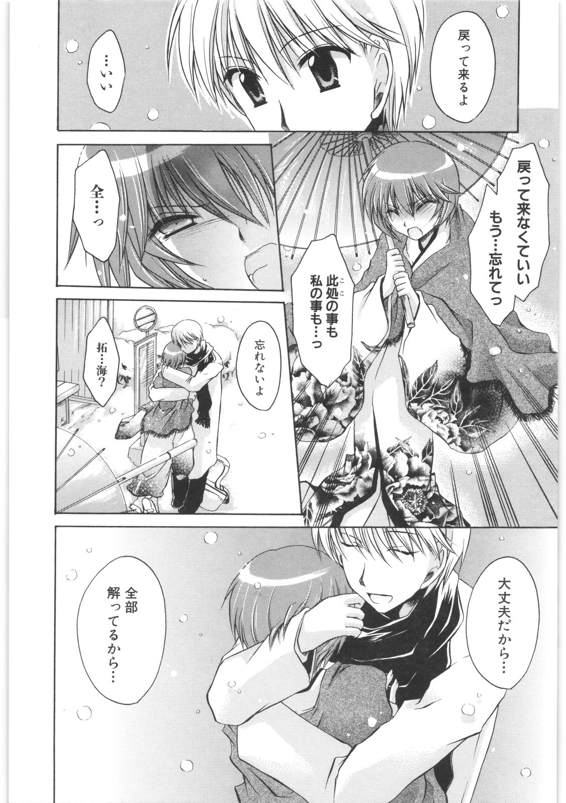 [東雲龍] LOVE＆HATE 2 ～HATELY ANGEL～