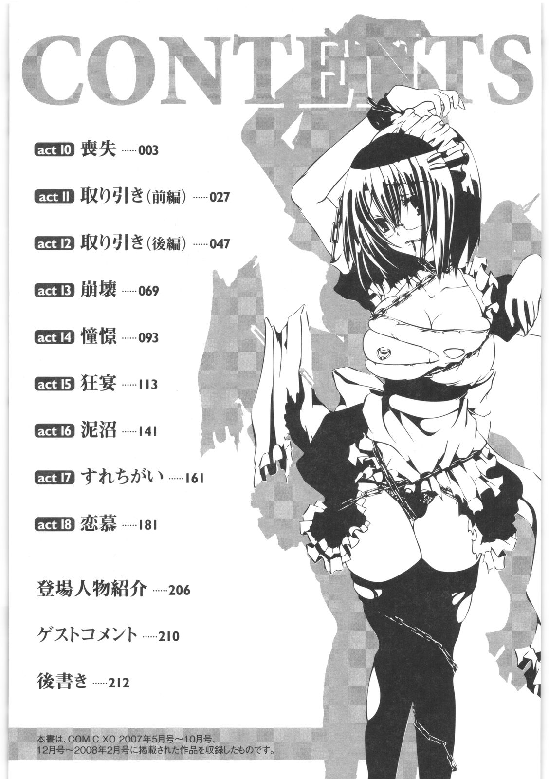 [東雲龍] LOVE＆HATE 2 ～HATELY ANGEL～