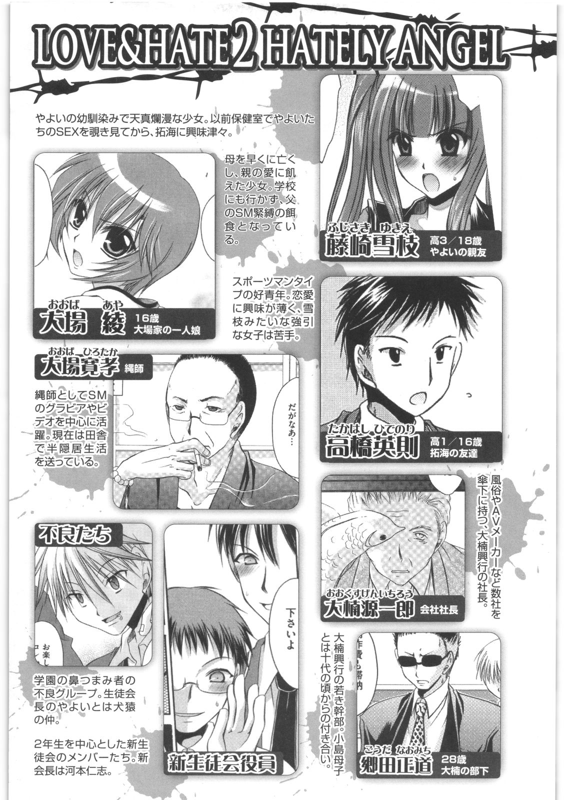 [東雲龍] LOVE＆HATE 2 ～HATELY ANGEL～