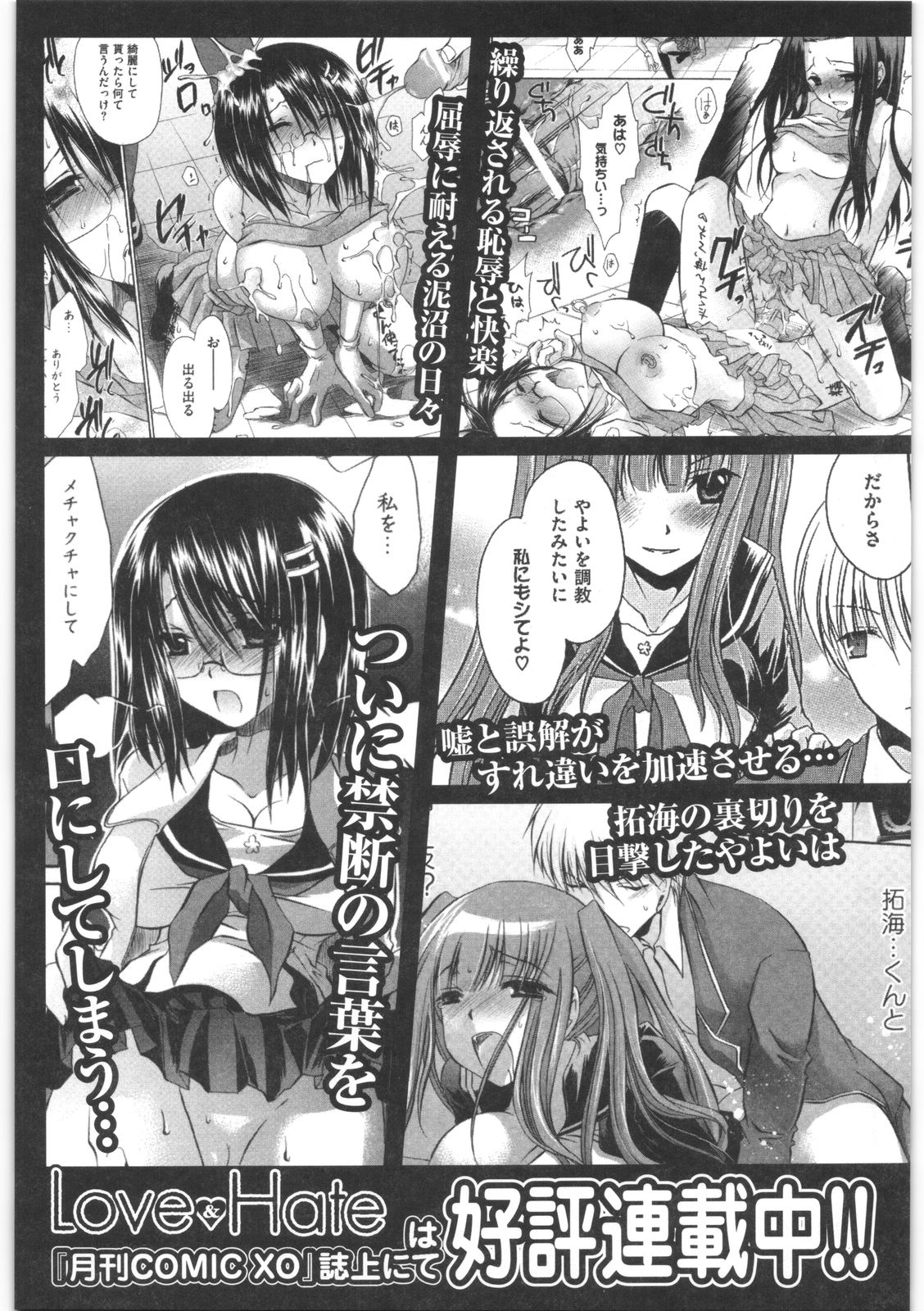 [東雲龍] LOVE＆HATE 2 ～HATELY ANGEL～