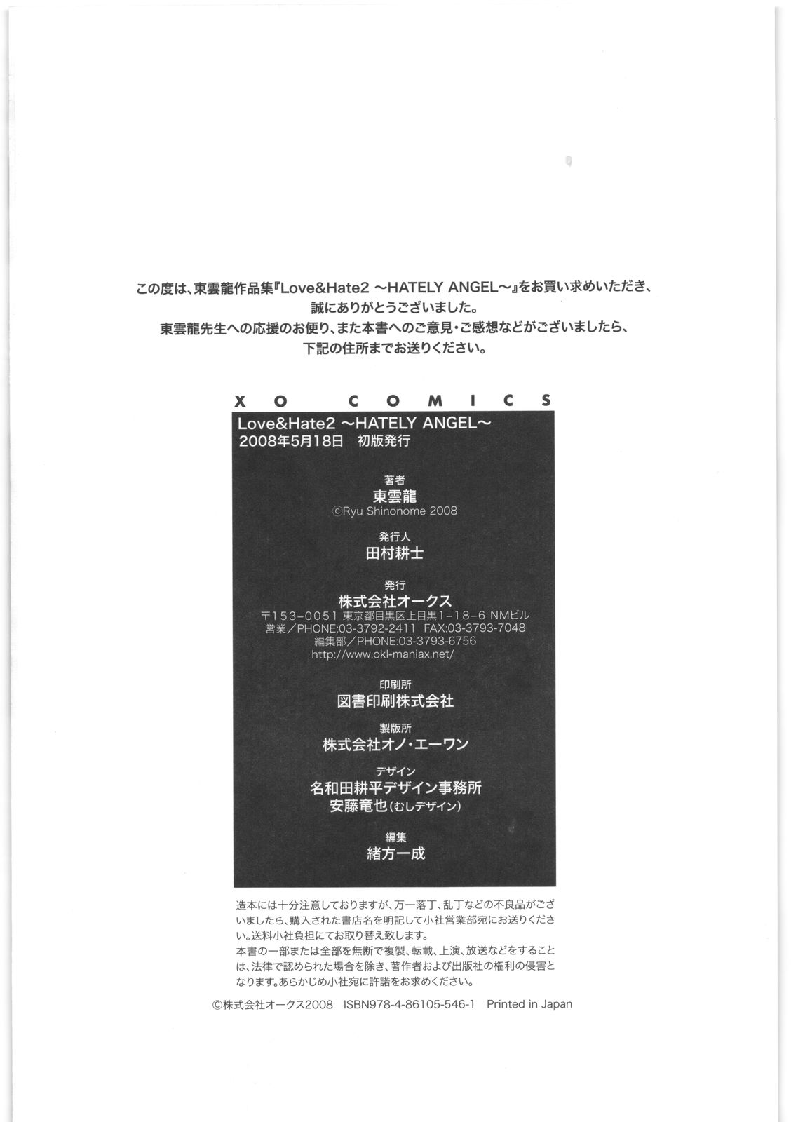 [東雲龍] LOVE＆HATE 2 ～HATELY ANGEL～