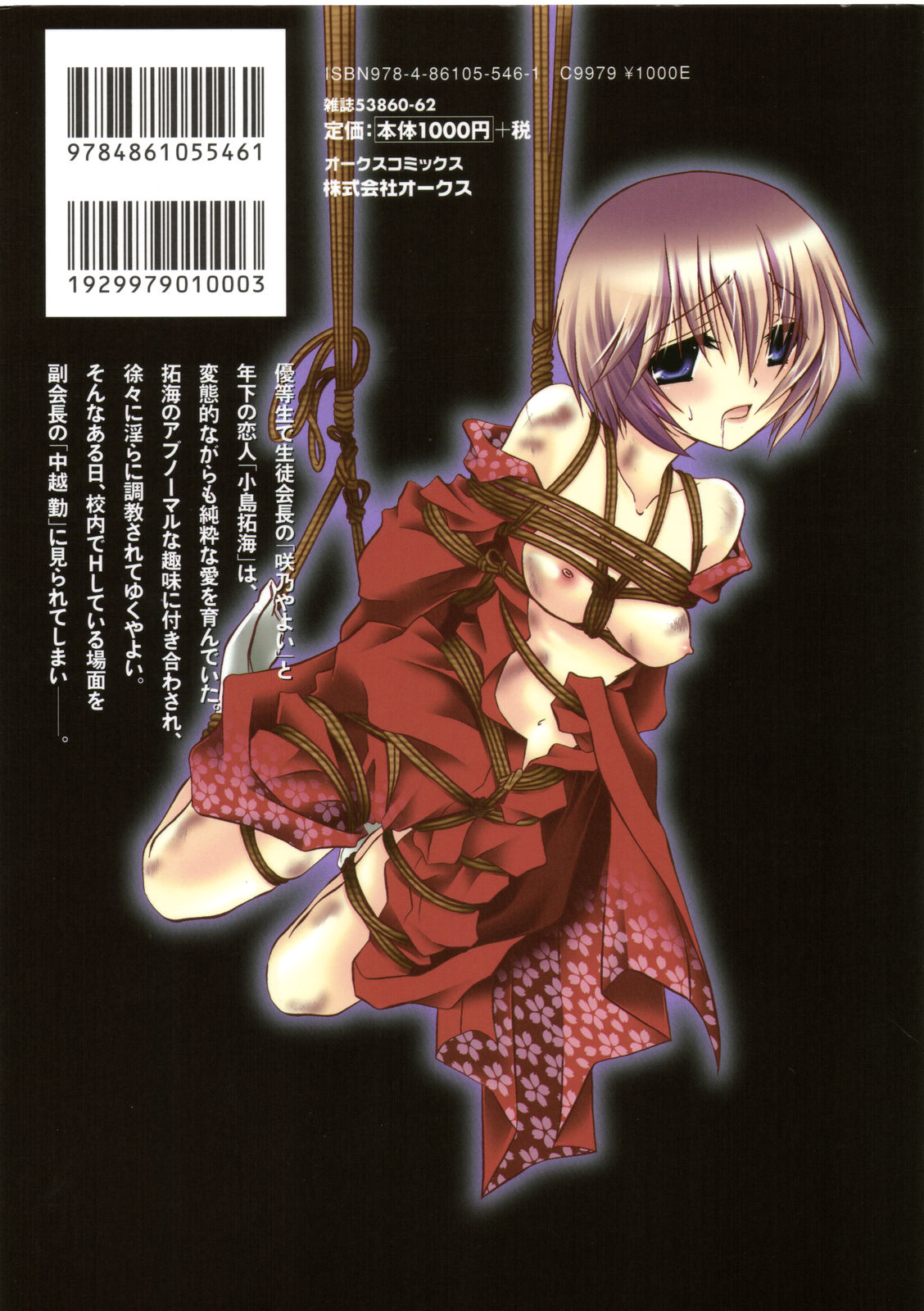 [東雲龍] LOVE＆HATE 2 ～HATELY ANGEL～