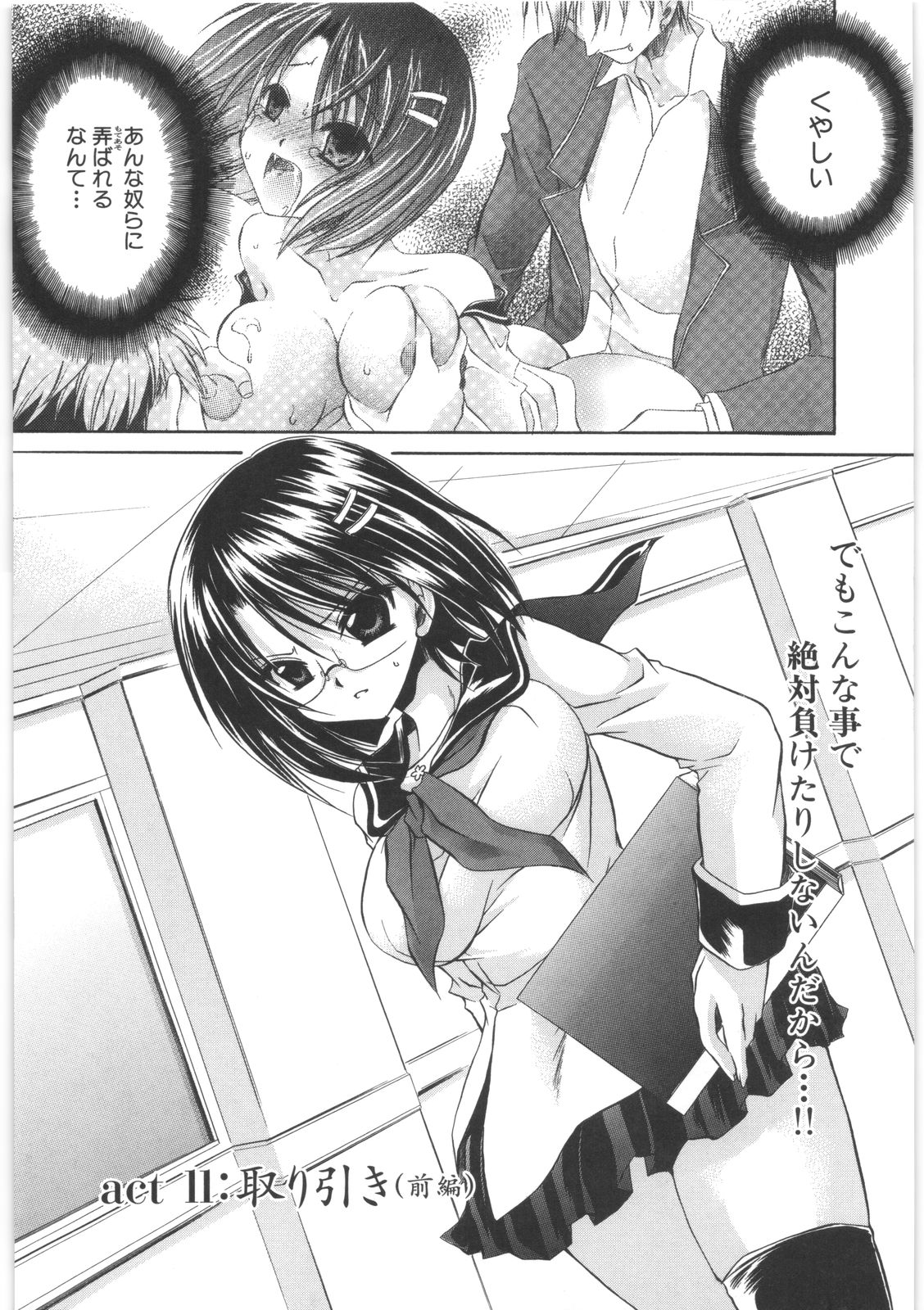 [東雲龍] LOVE＆HATE 2 ～HATELY ANGEL～