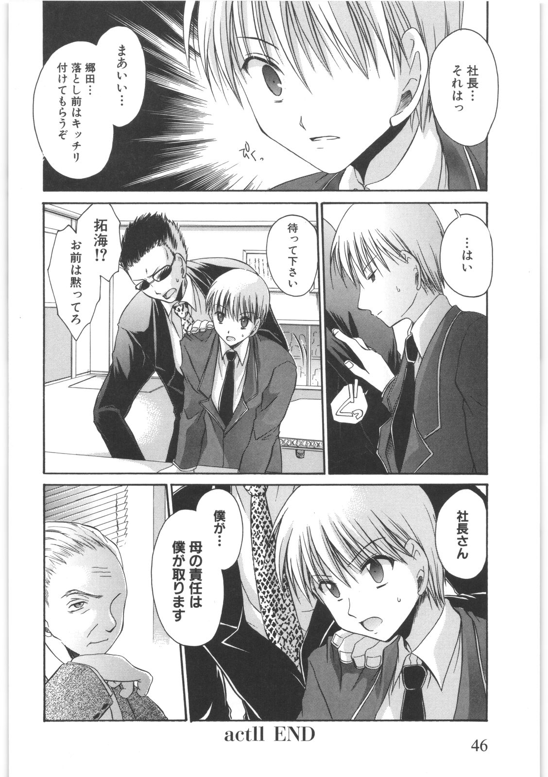 [東雲龍] LOVE＆HATE 2 ～HATELY ANGEL～