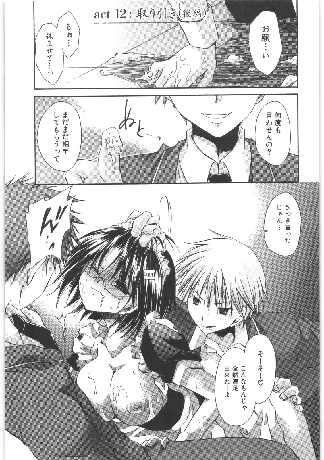 [東雲龍] LOVE＆HATE 2 ～HATELY ANGEL～