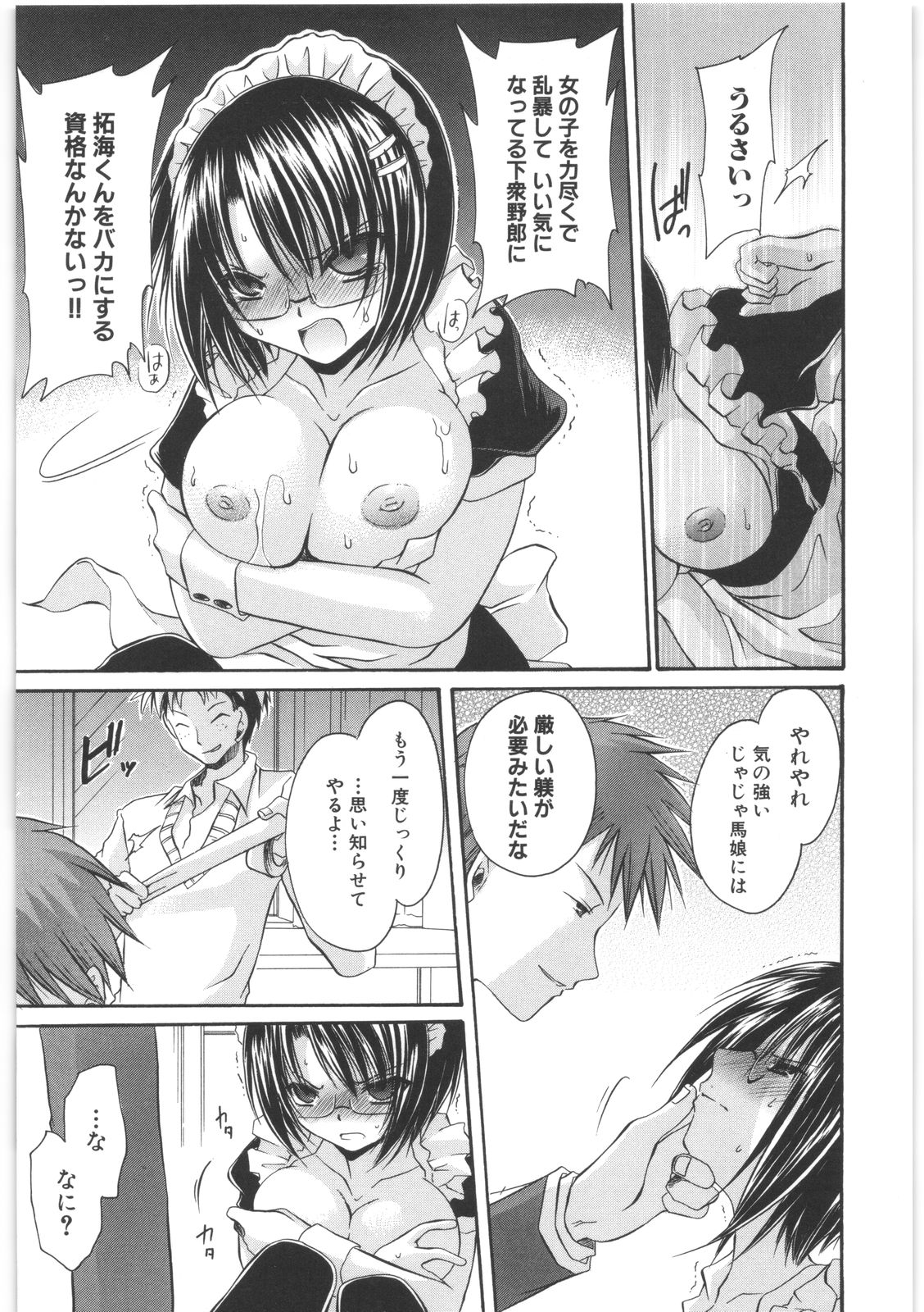 [東雲龍] LOVE＆HATE 2 ～HATELY ANGEL～