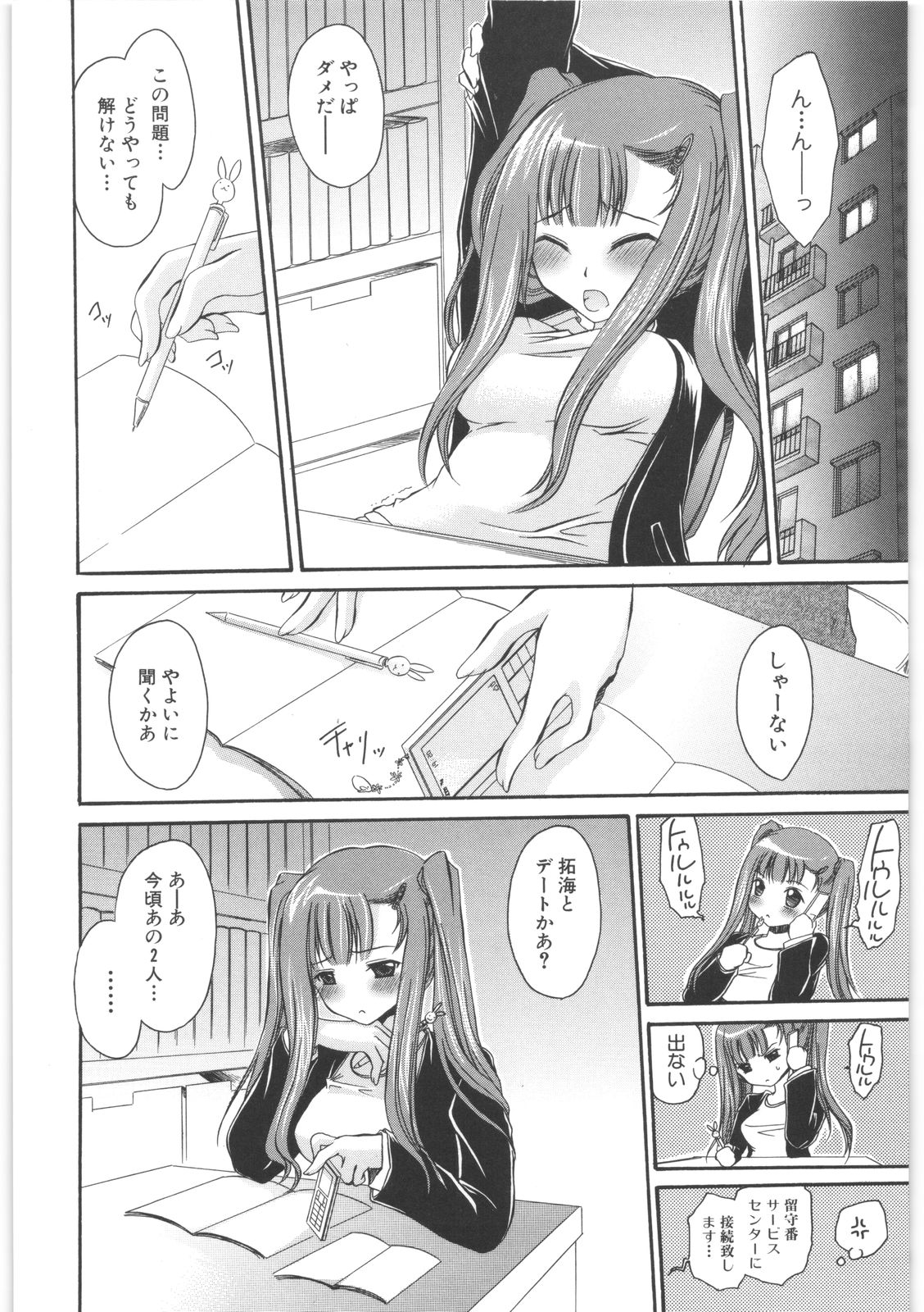 [東雲龍] LOVE＆HATE 2 ～HATELY ANGEL～