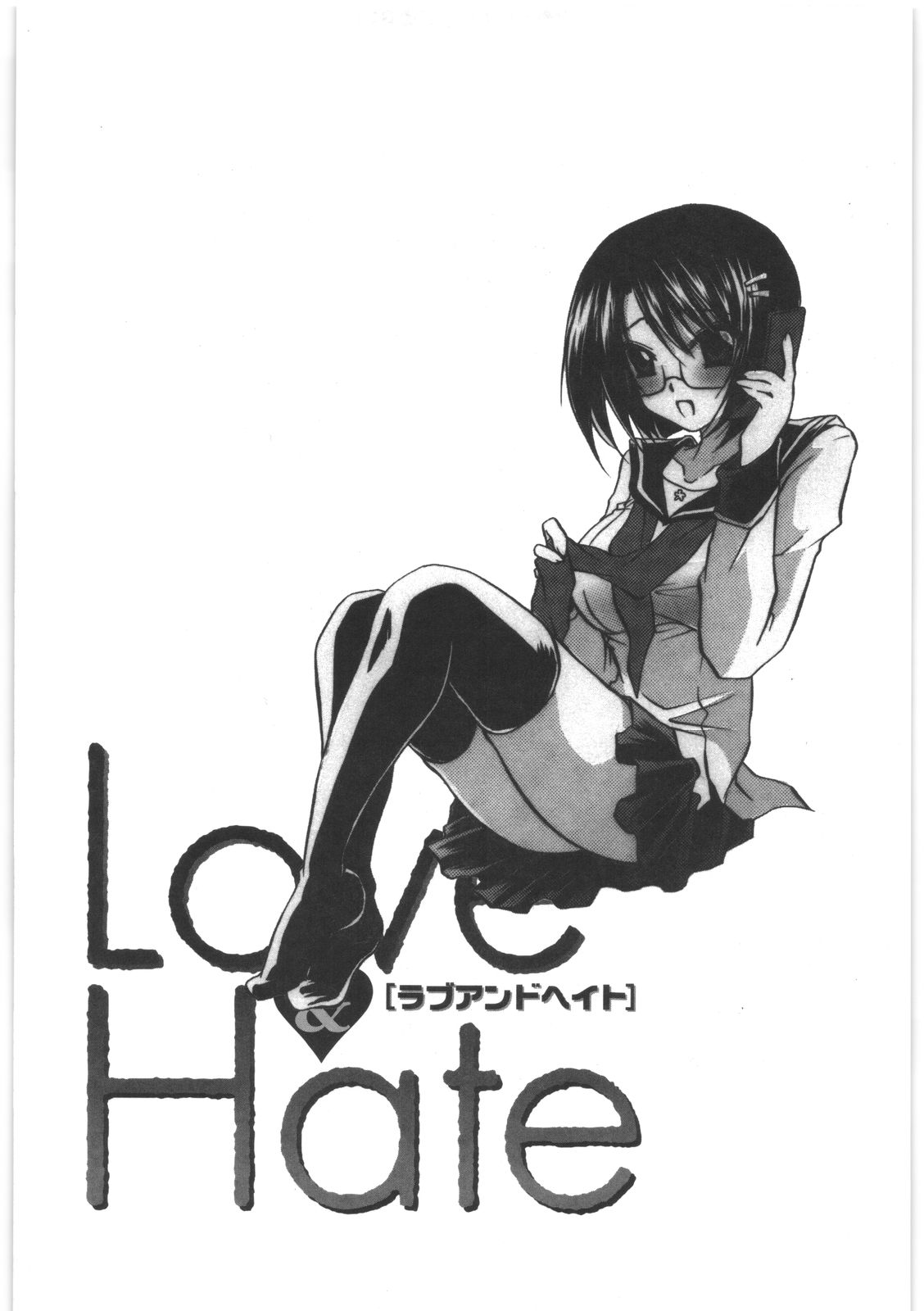 [東雲龍] LOVE＆HATE 2 ～HATELY ANGEL～