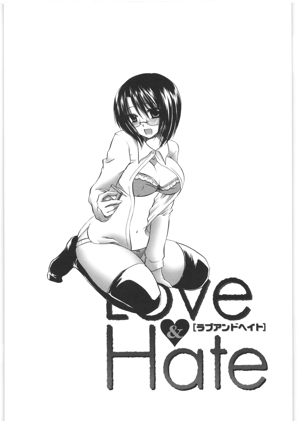 [東雲龍] LOVE＆HATE 2 ～HATELY ANGEL～