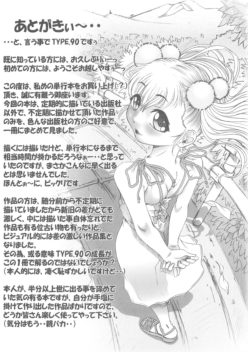 [TYPE.90] ツユダク華実