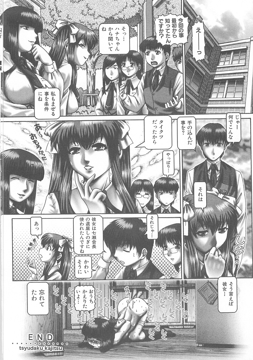 [TYPE.90] ツユダク華実