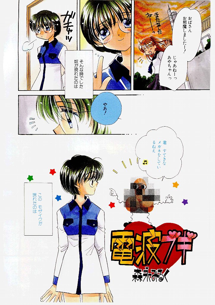 [森永みるく] MILK SHELL