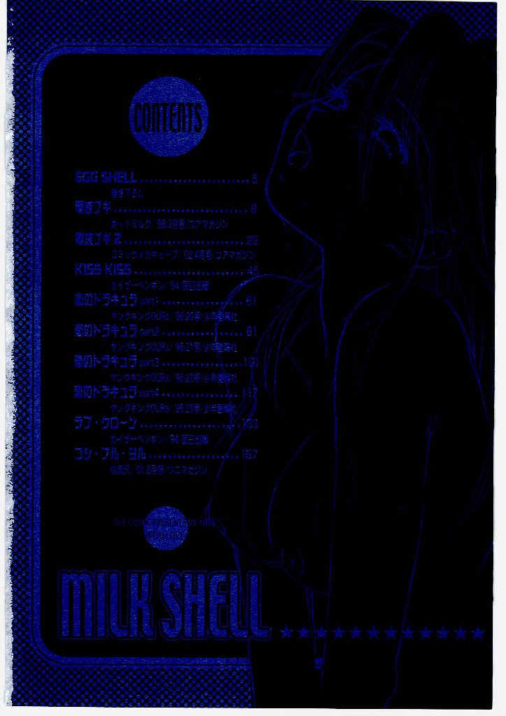 [森永みるく] MILK SHELL