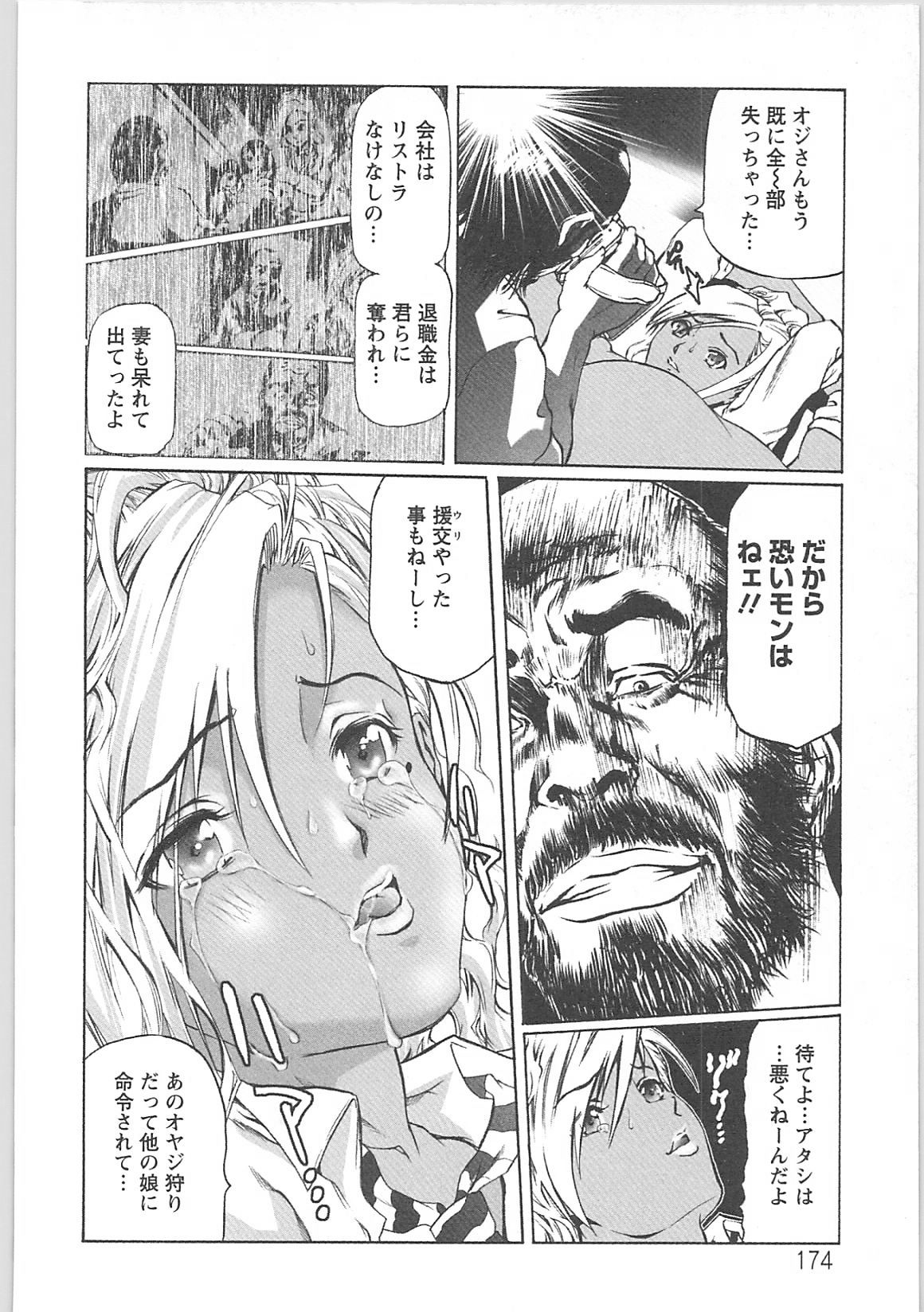 [天馬ふぇみお]奴隷調教師