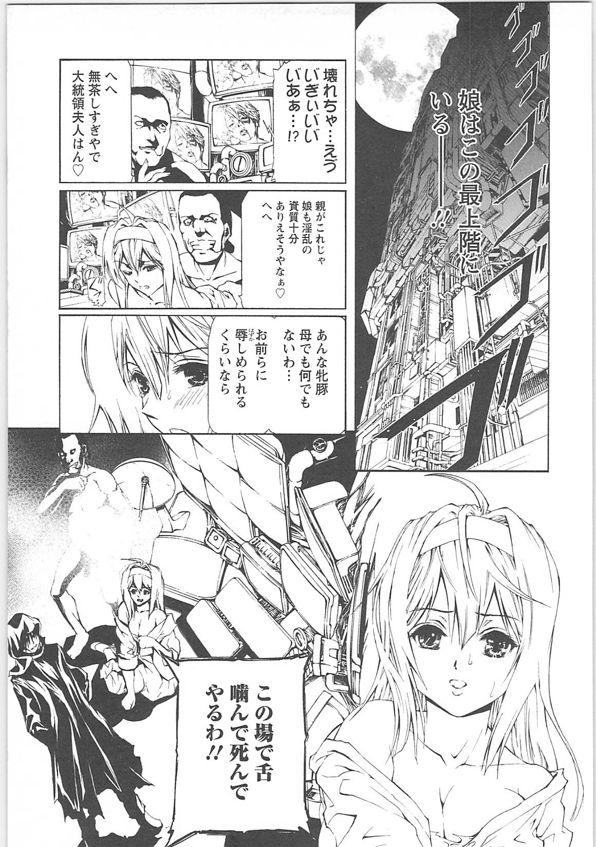 [天馬ふぇみお]奴隷調教師