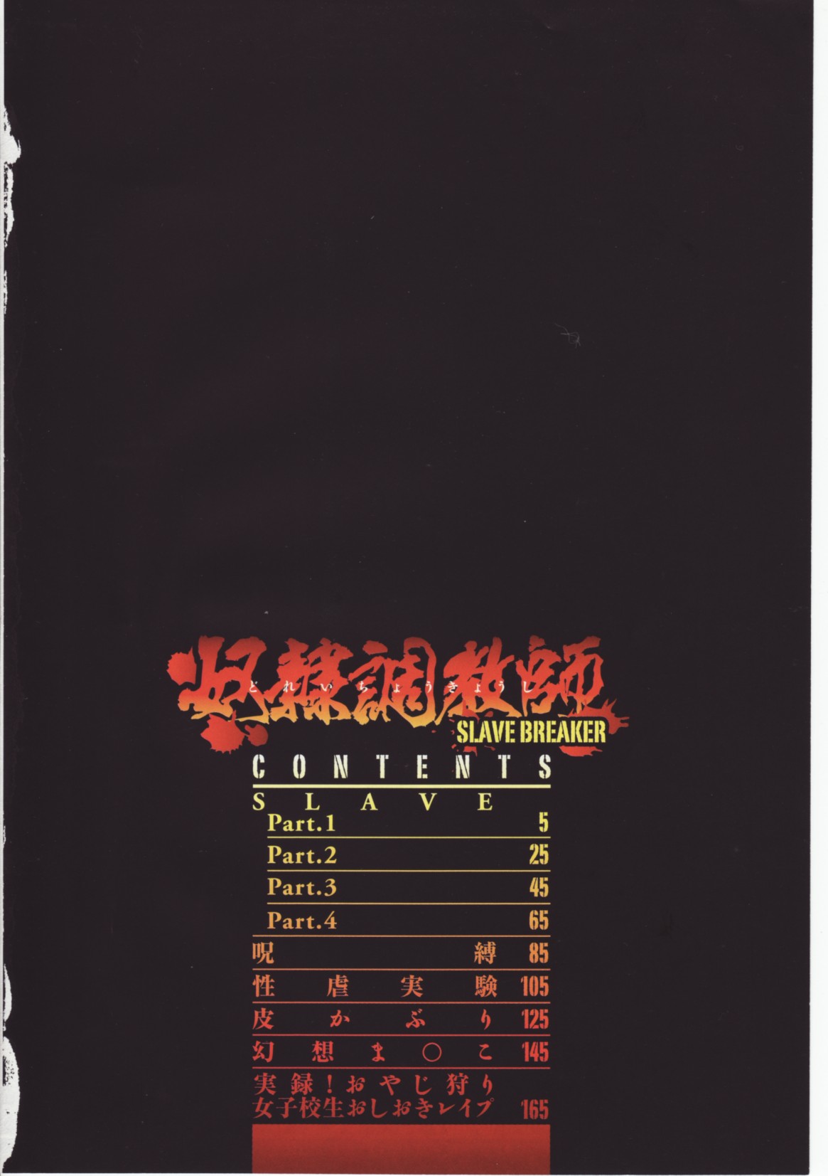 [天馬ふぇみお]奴隷調教師