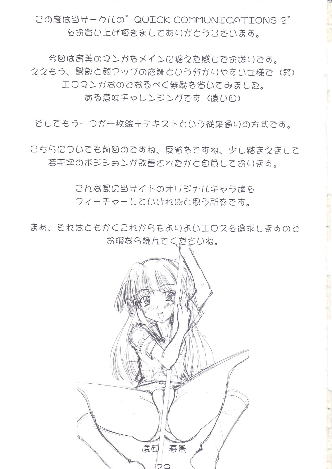 (C75) [もみの木 (遠田春景)] QUICK COMMUNICATIONS 2