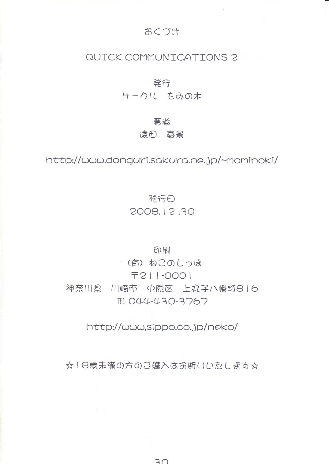 (C75) [もみの木 (遠田春景)] QUICK COMMUNICATIONS 2