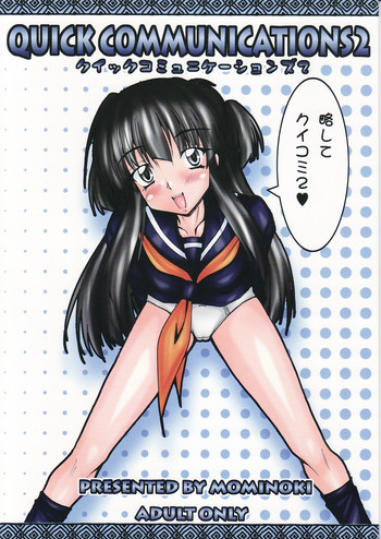 (C75) [もみの木 (遠田春景)] QUICK COMMUNICATIONS 2