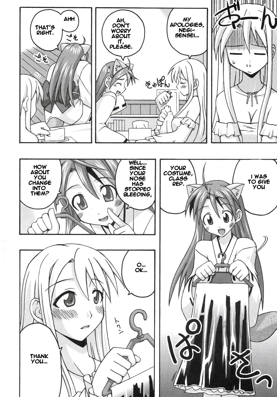 (図書館島の休日) [フルーツジャム (水鏡想)] 裏魔法先生ジャムま！8 (魔法先生ネギま！) [英訳]